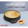 صانع الفطائر كهربائي Crêpière électrique CM 2221 CB BOMANN Allemand